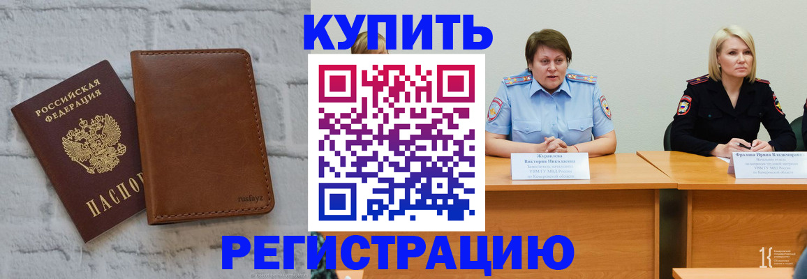купить прописку в Галиче