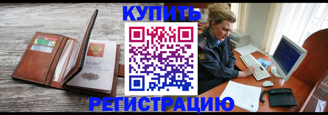 купить прописку в Галиче