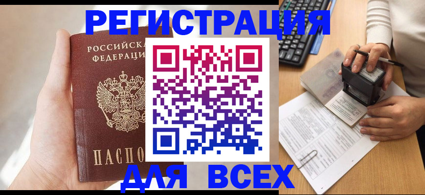 прописка 2025 в Галиче